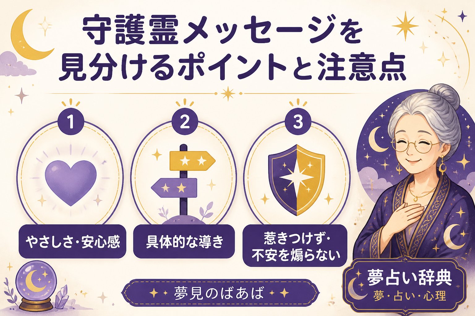 スピリチュアル 守護霊メッセージを見分けるポイントと注意点