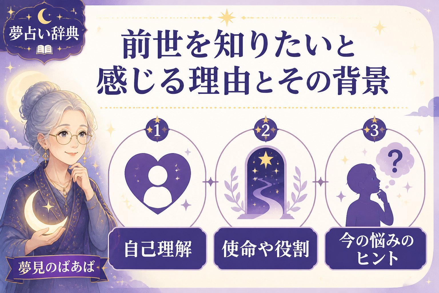 スピリチュアル 前世を知りたいと感じる理由とその背景