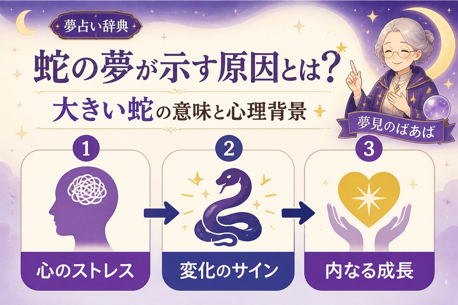 夢占い 蛇の夢が示す原因とは?大きい蛇の意味と心理背景