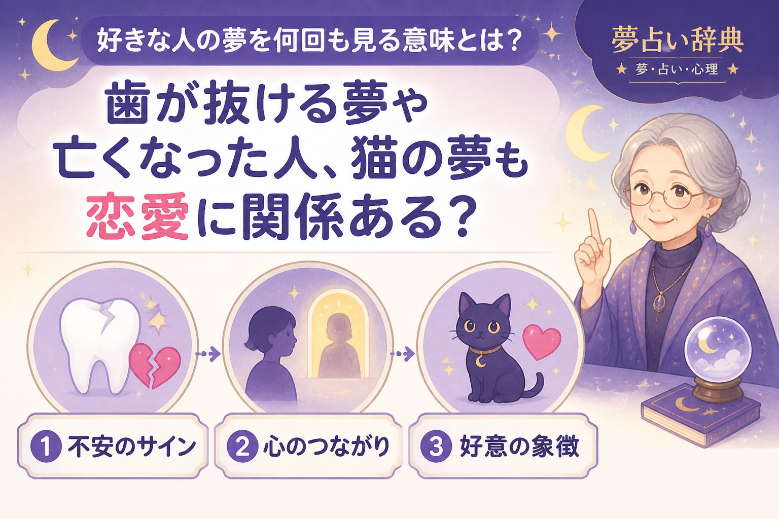 夢占い 歯が抜ける夢や亡くなった人、猫の夢も恋愛に関係ある？