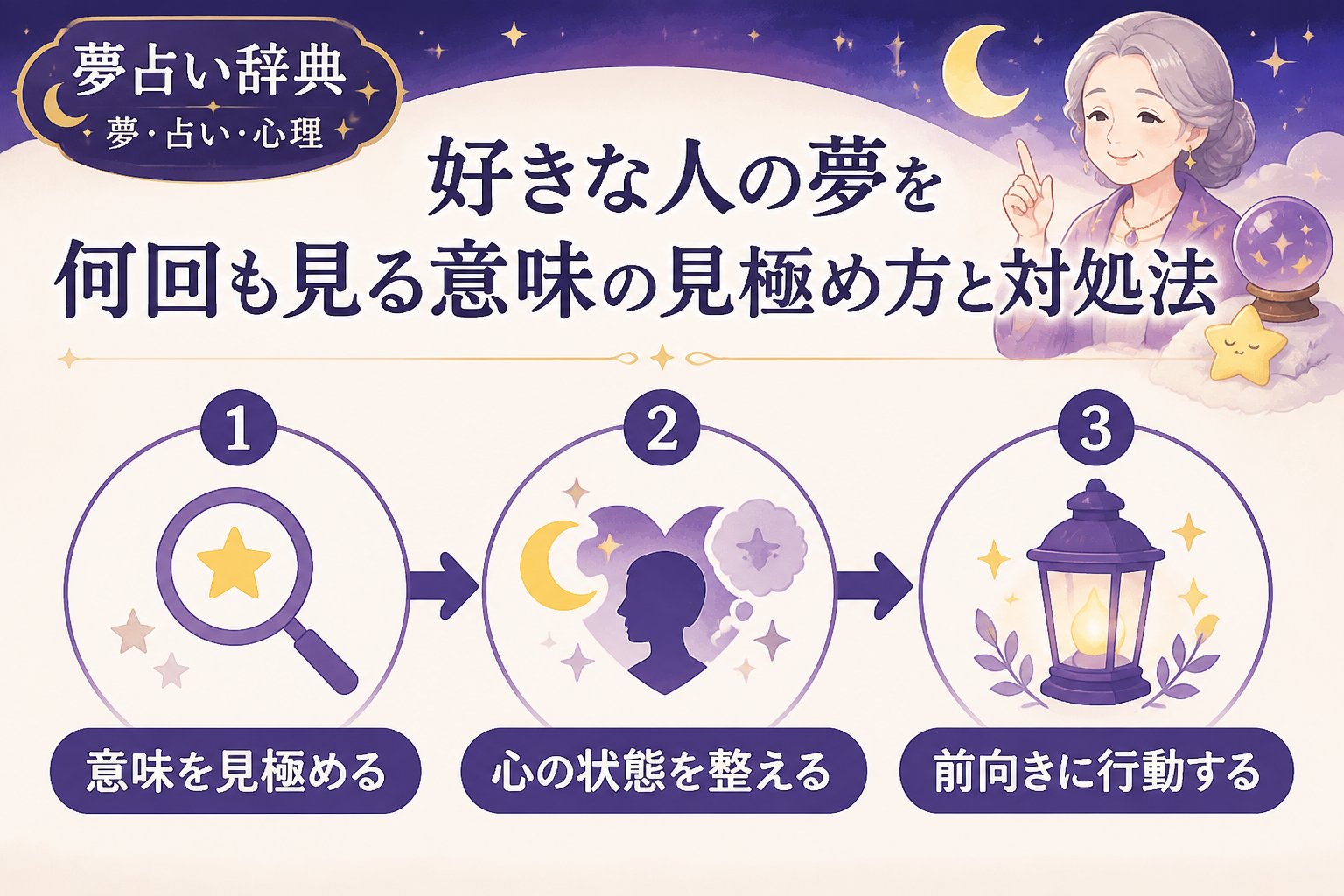 夢占い 好きな人の夢を何回も見る意味の見極め方と対処法