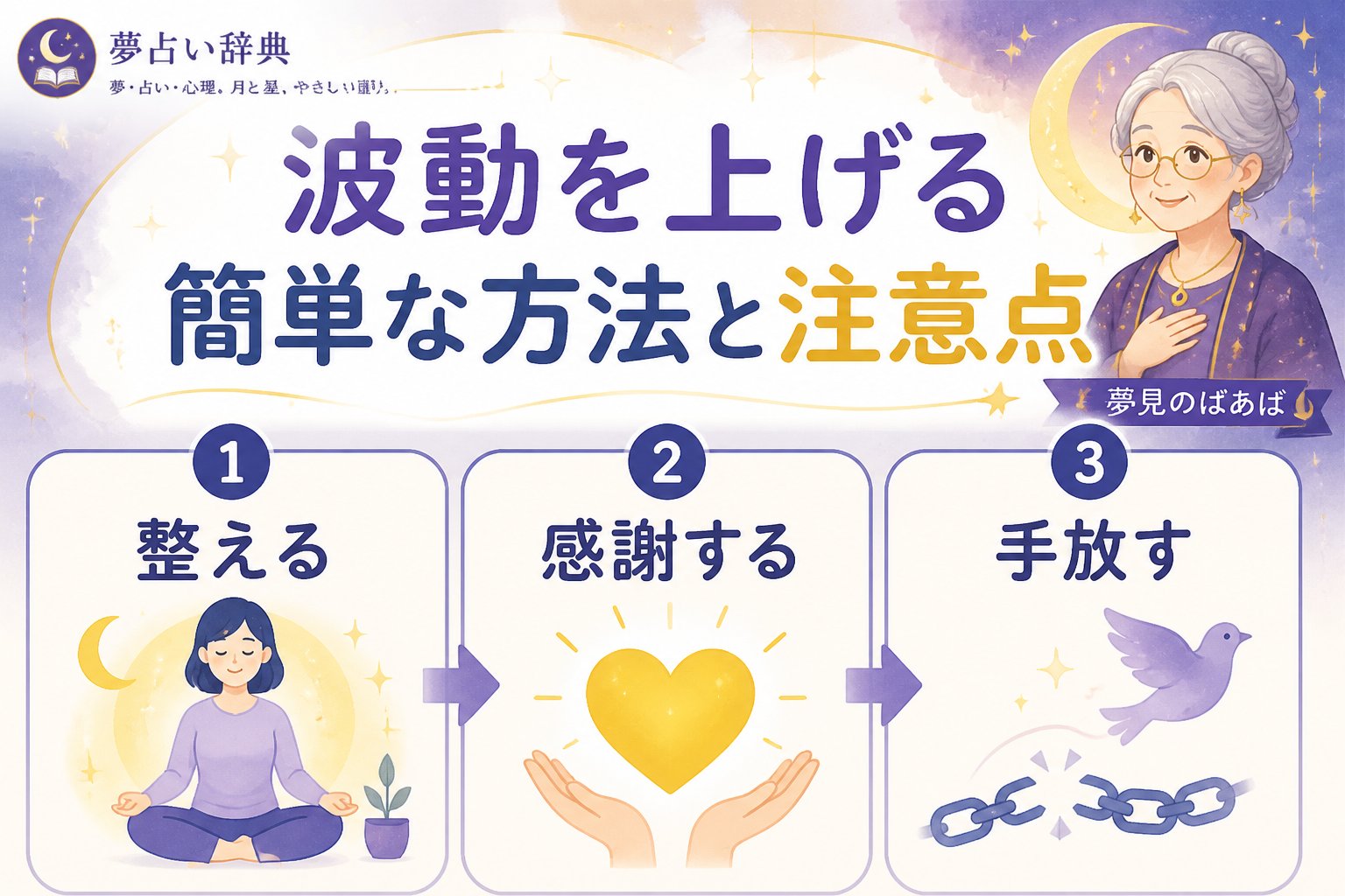 スピリチュアル 波動を上げる簡単な方法と注意点