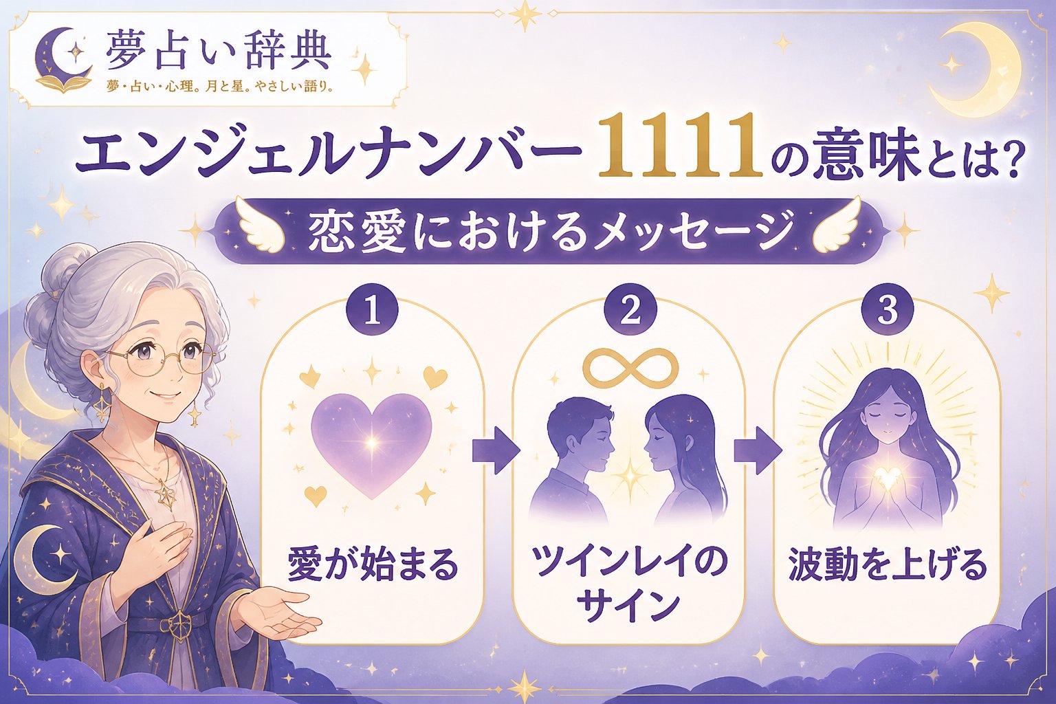 スピリチュアル エンジェルナンバー1111の意味とは?恋愛におけるメッセージ