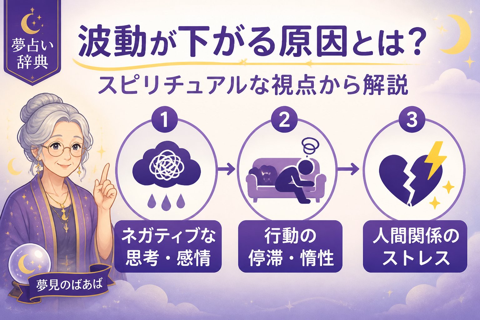 スピリチュアル 波動が下がる原因とは？スピリチュアルな視点から解説