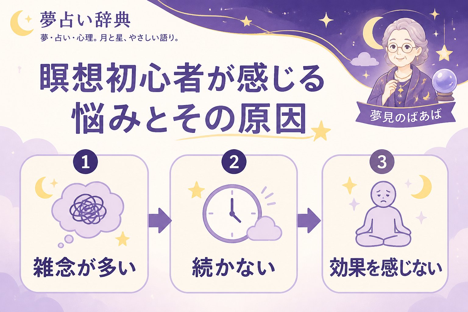 スピリチュアル 瞑想初心者が感じる悩みとその原因