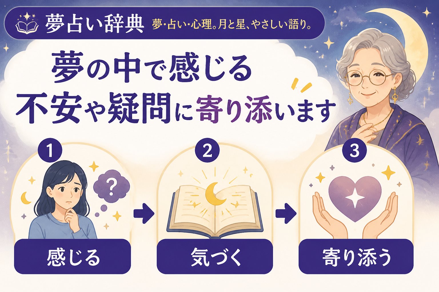 運勢 夢の中で感じる不安や疑問に寄り添います