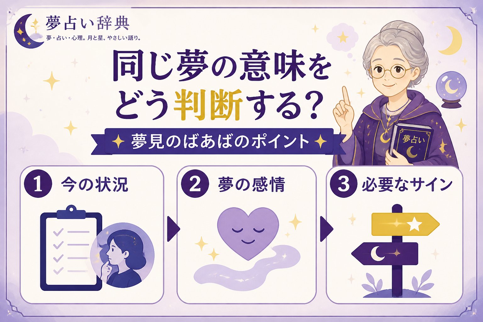 夢占い 同じ夢の意味をどう判断する?夢見のばあばのポイント