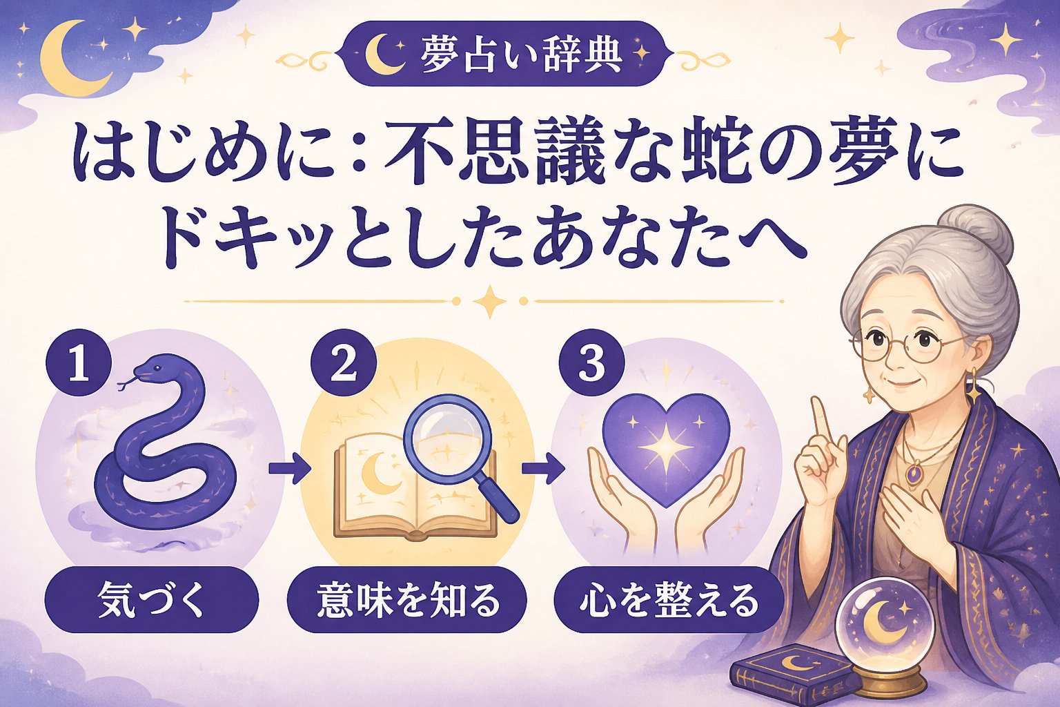 スピリチュアル はじめに:不思議な蛇の夢にドキッとしたあなたへ