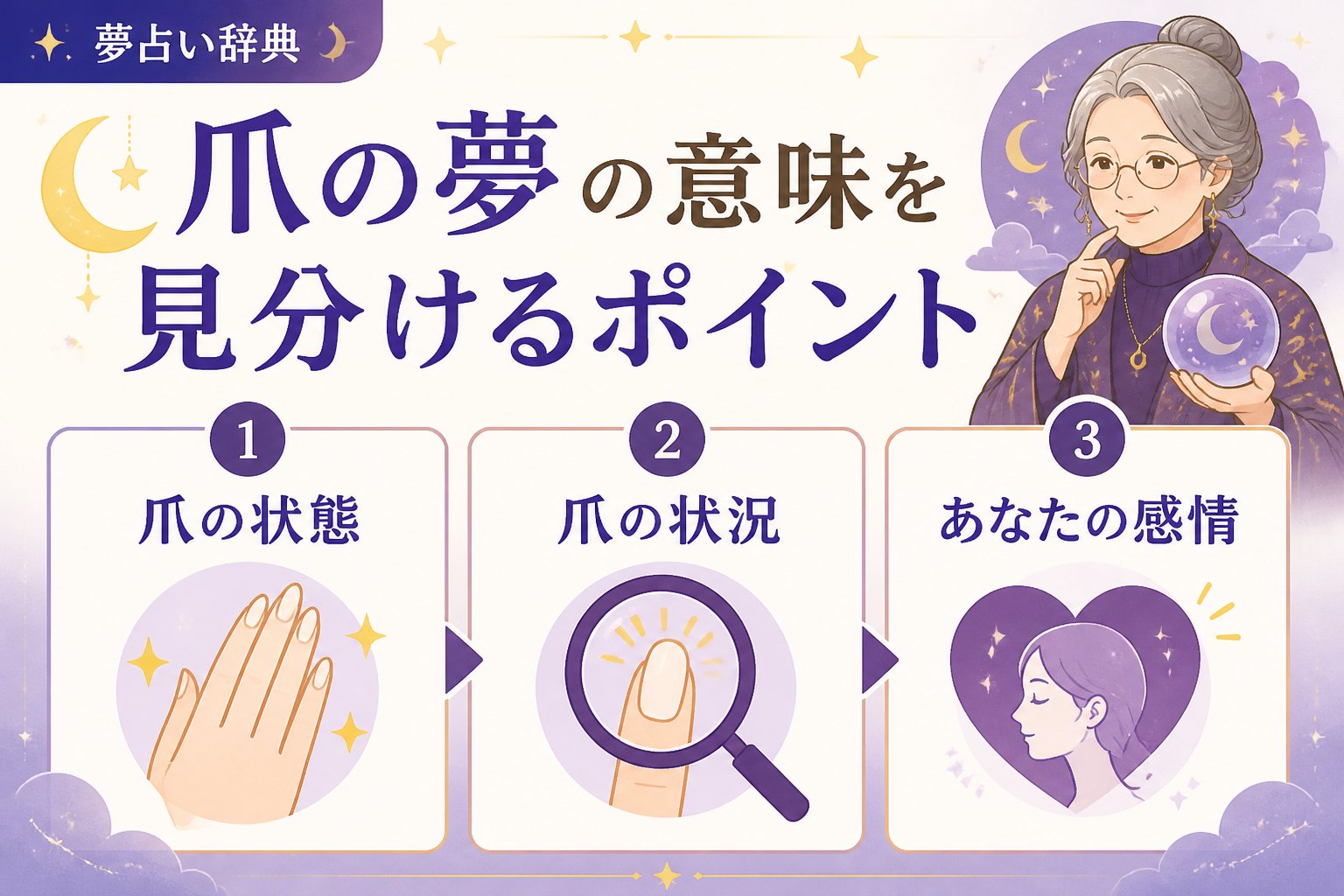 心理 爪の夢の意味を見分けるポイント