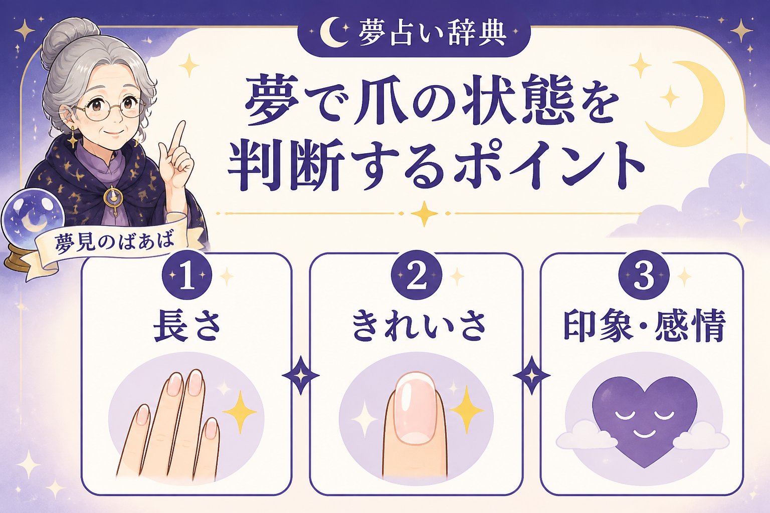 心理 夢で爪の状態を判断するポイント