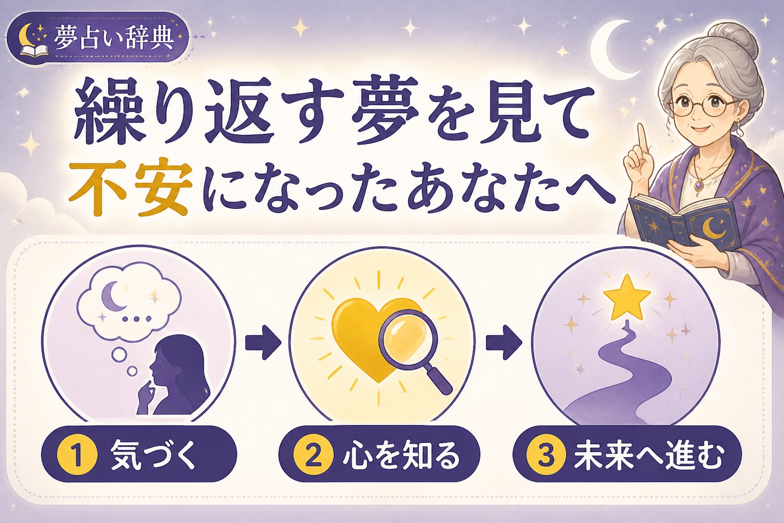 スピリチュアル 繰り返す夢を見て不安になったあなたへ