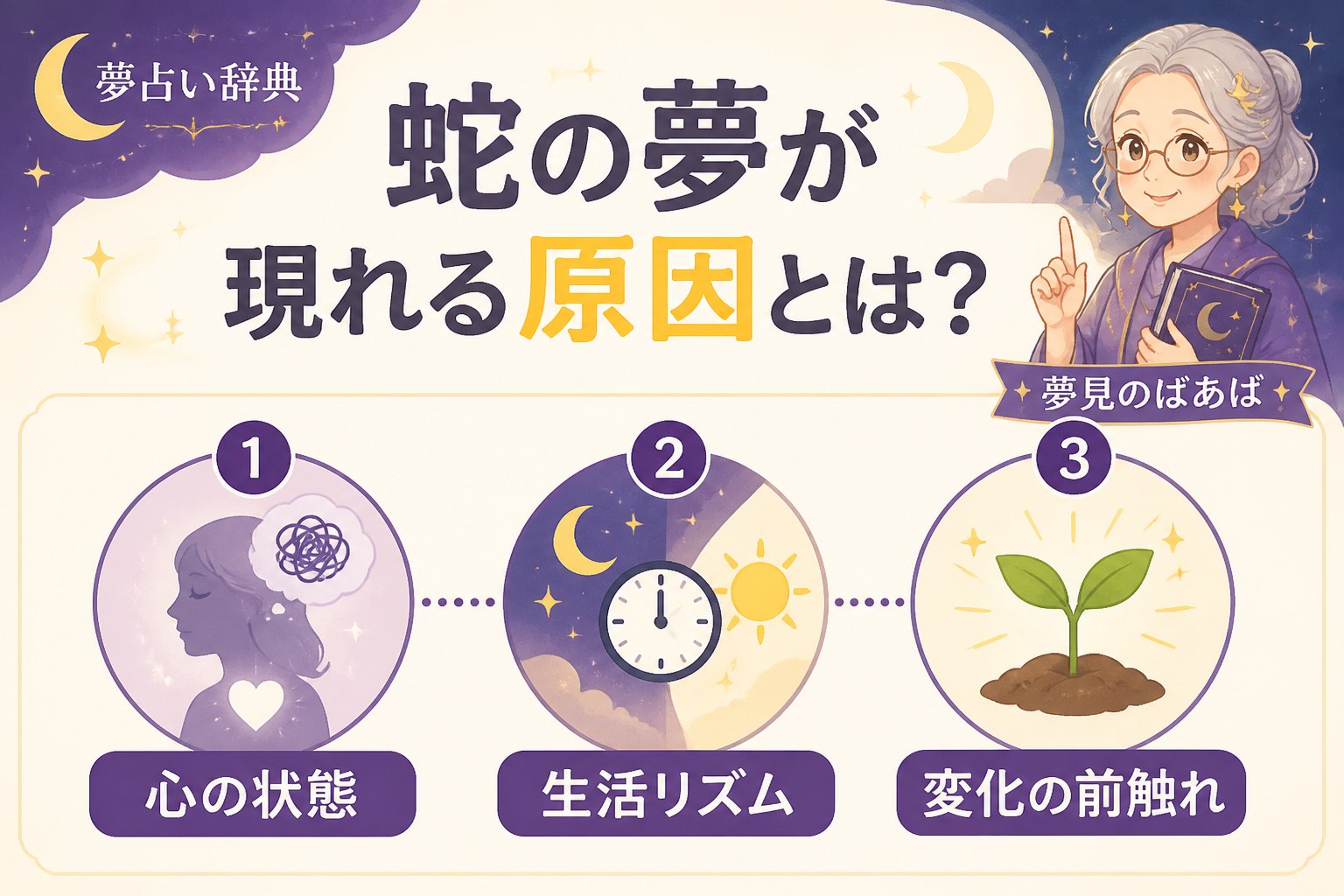 夢占い 蛇の夢が現れる原因とは？