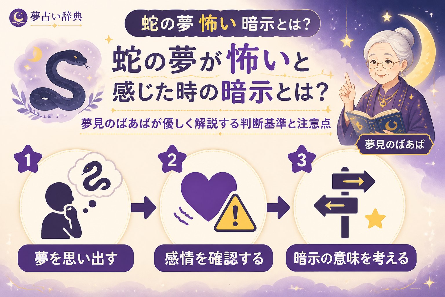 夢占い 蛇の夢 怖い 暗示とは?その意味と心のメッセージ