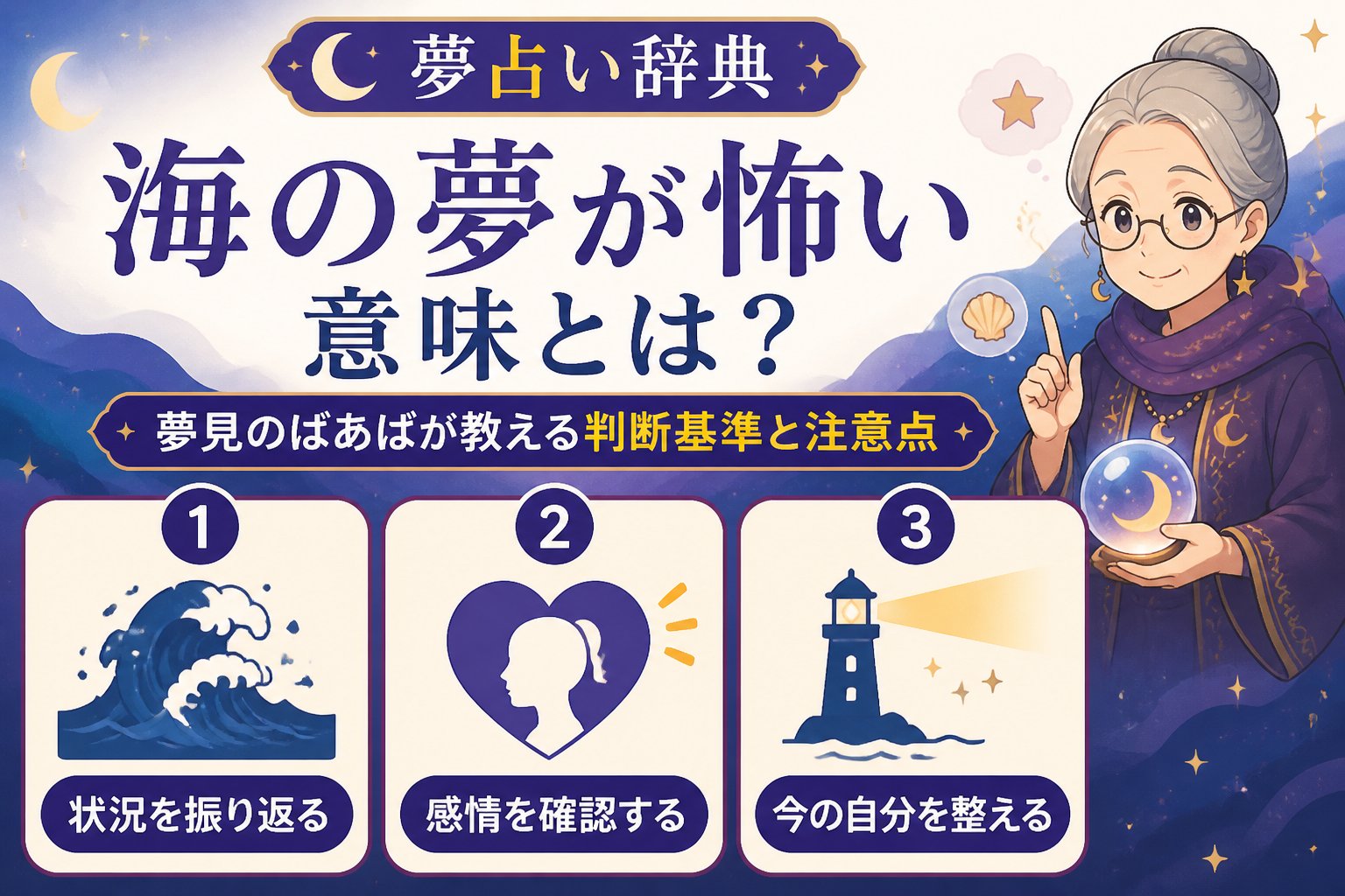 夢占い 怖い海の夢を見てしまったあなたへ―夢の意味とは