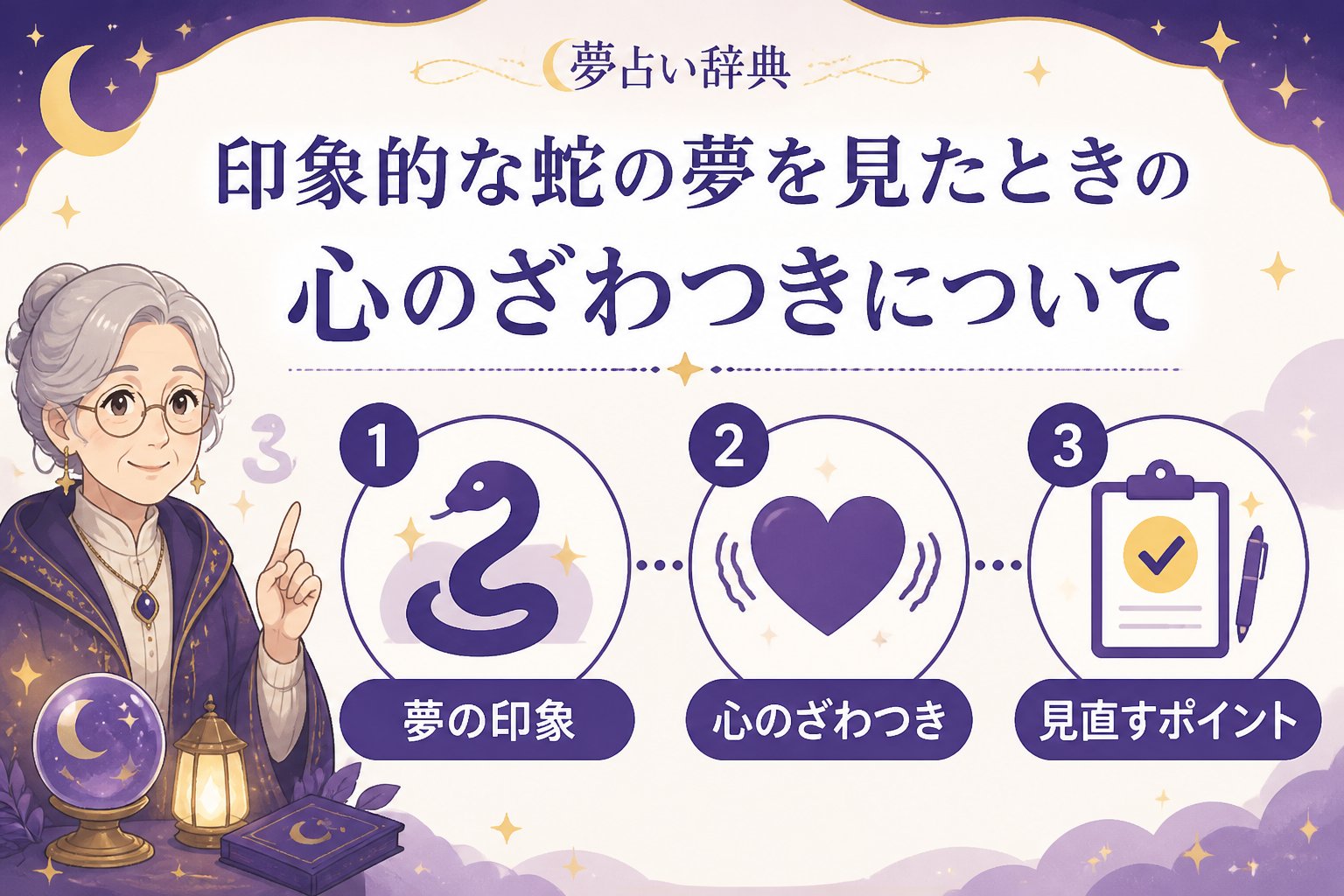 夢占い 印象的な蛇の夢を見たときの心のざわつきについて