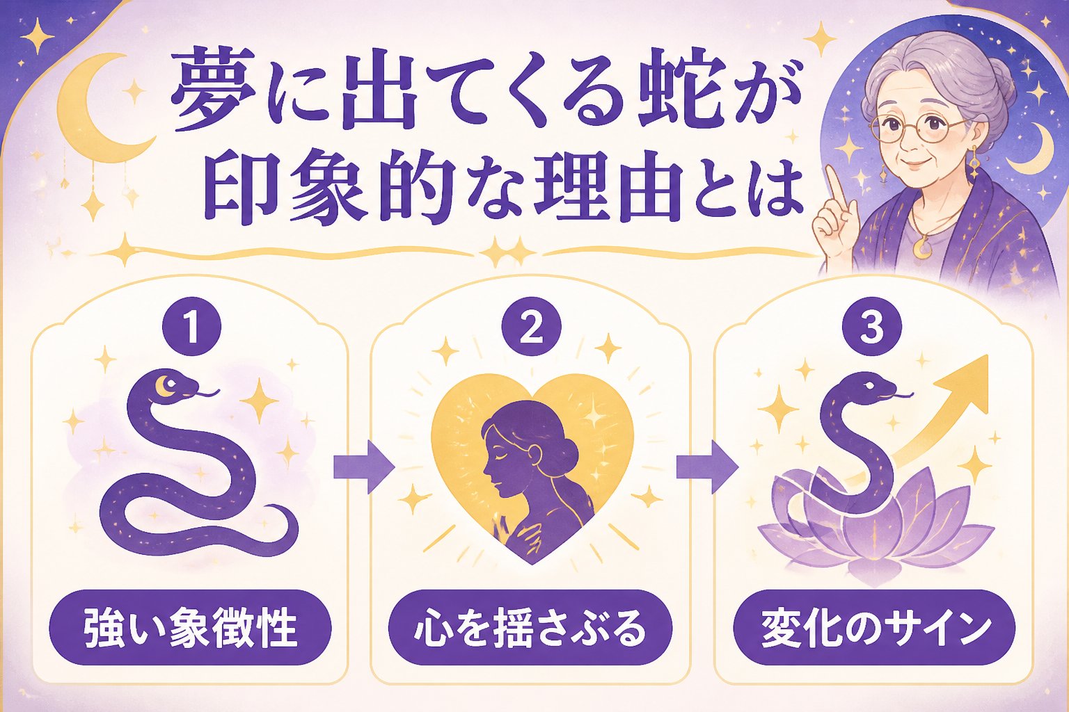 夢占い 夢に出てくる蛇が印象的な理由とは
