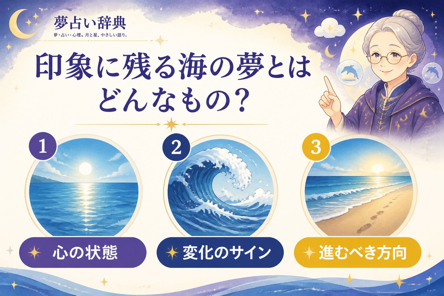 夢占い 印象に残る海の夢とはどんなもの?夢の体験から考える