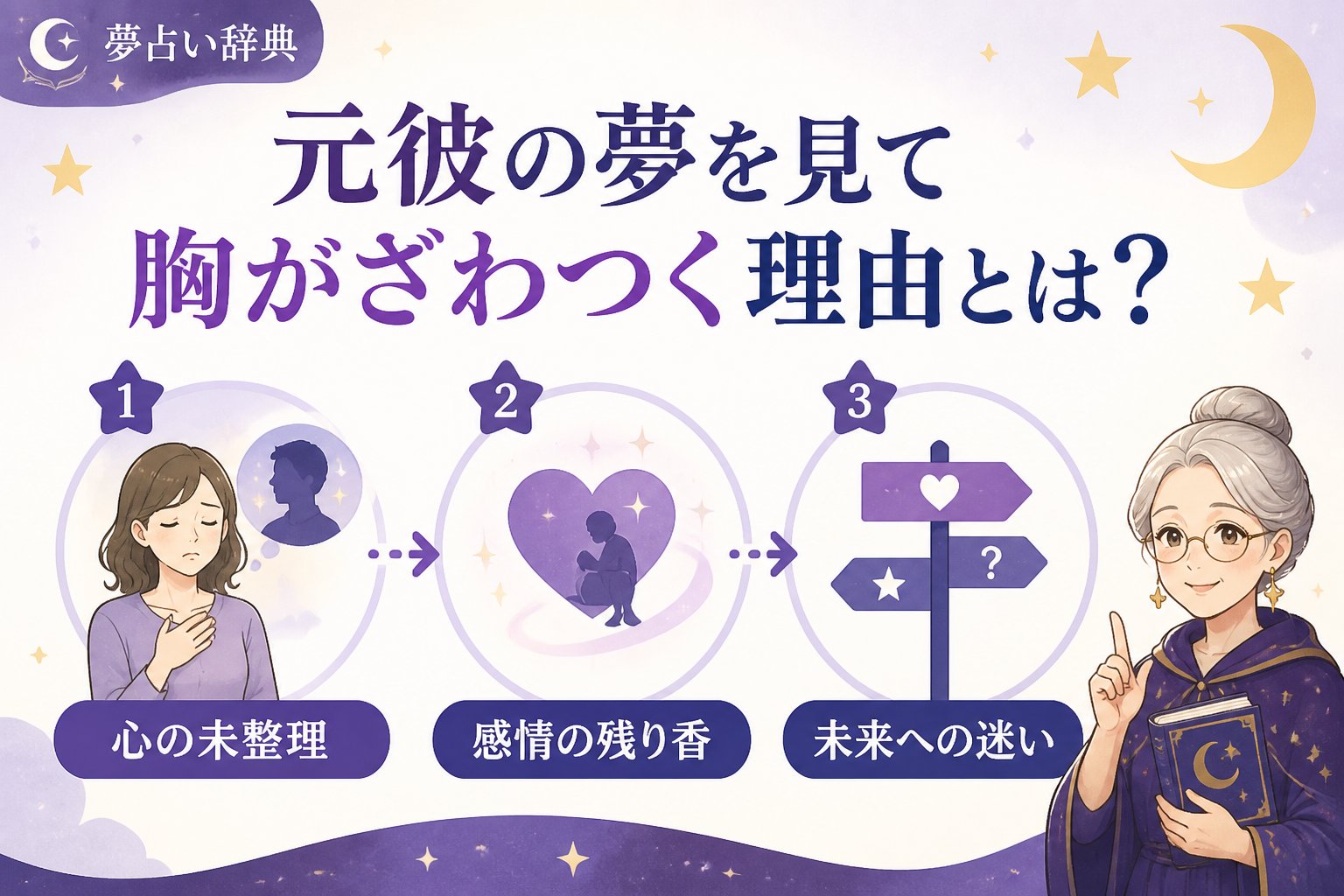 運勢 元彼の夢を見て胸がざわつく理由とは?