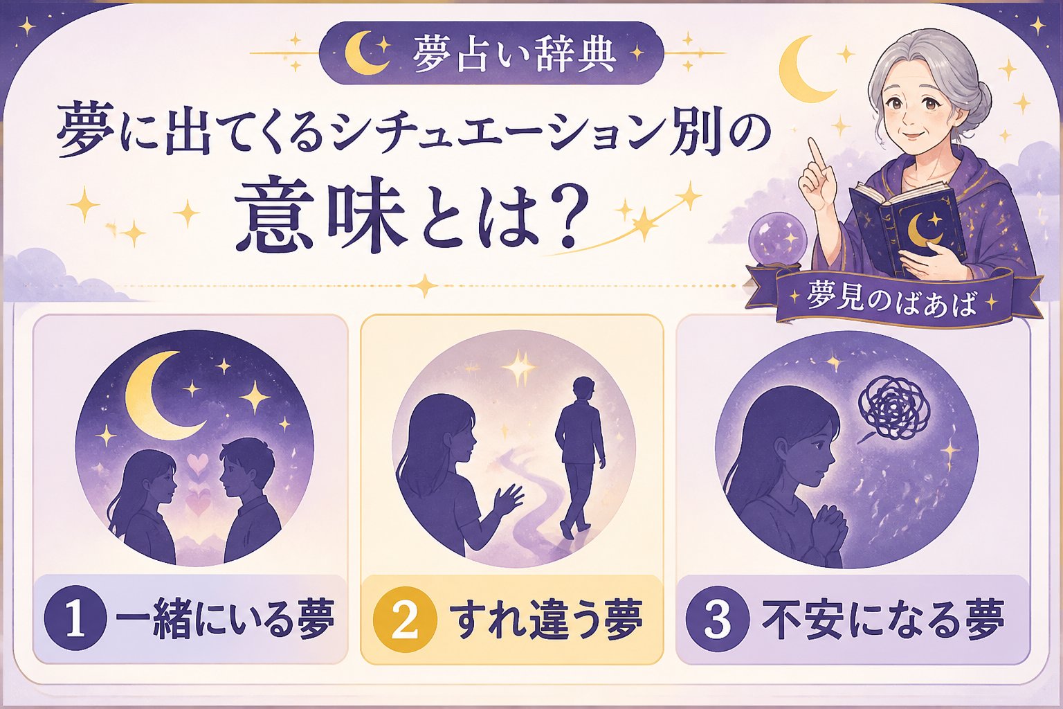運勢 夢に出てくるシチュエーション別の意味とは?