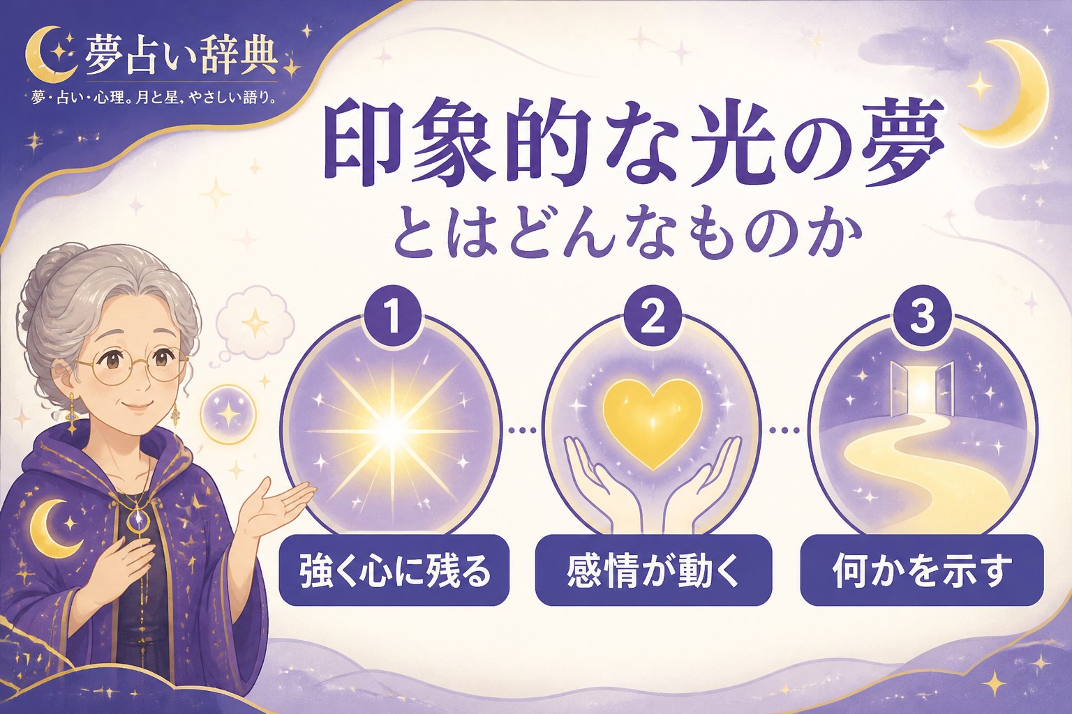 スピリチュアル 印象的な光の夢とはどんなものか