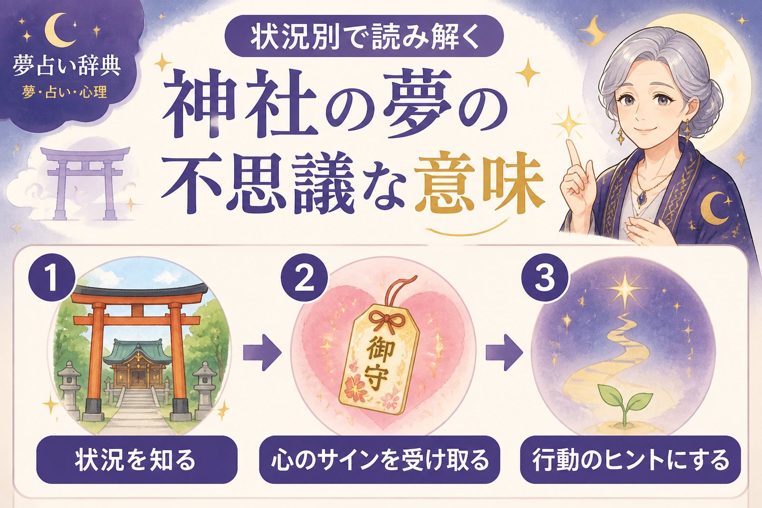 スピリチュアル 状況別で読み解く神社の夢の不思議な意味
