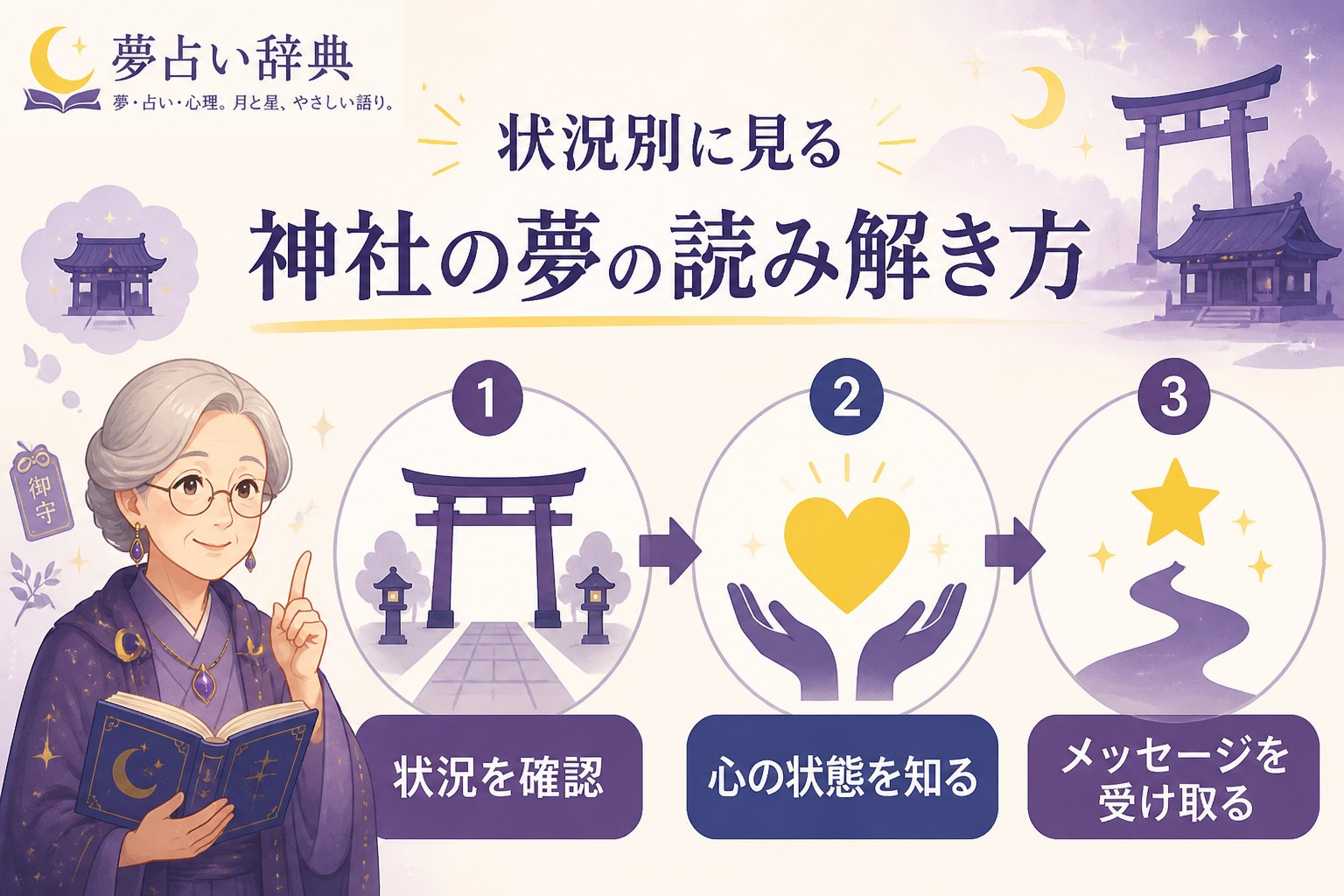 スピリチュアル 状況別に見る神社の夢の読み解き方
