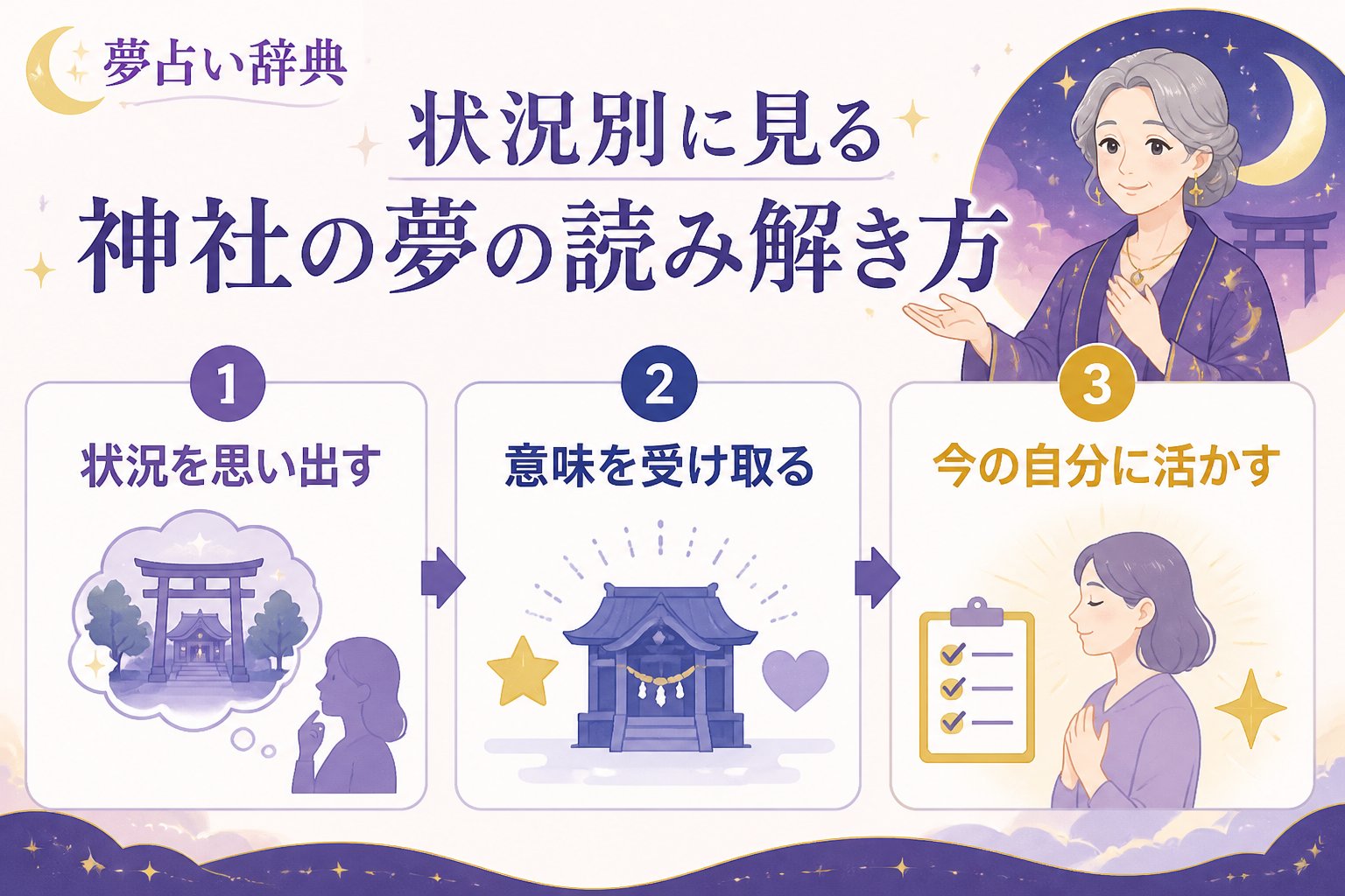 スピリチュアル 状況別に見る神社の夢の読み解き方