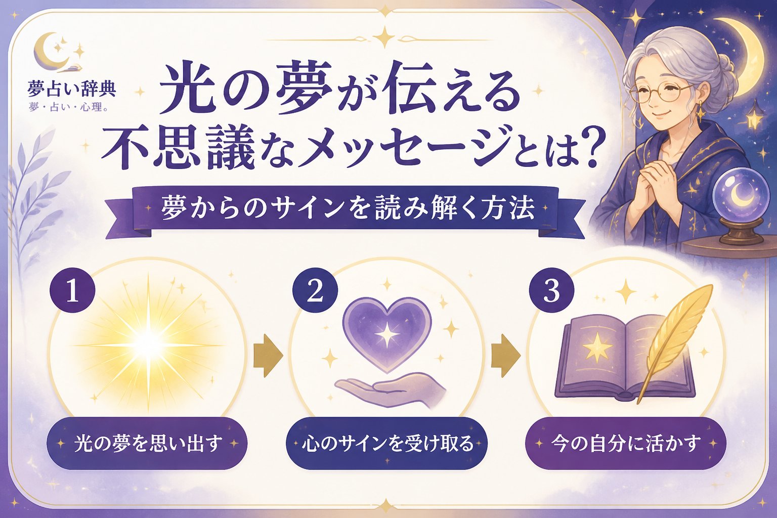 スピリチュアル 光の夢を見ることの意味とは?不思議な体験の背景