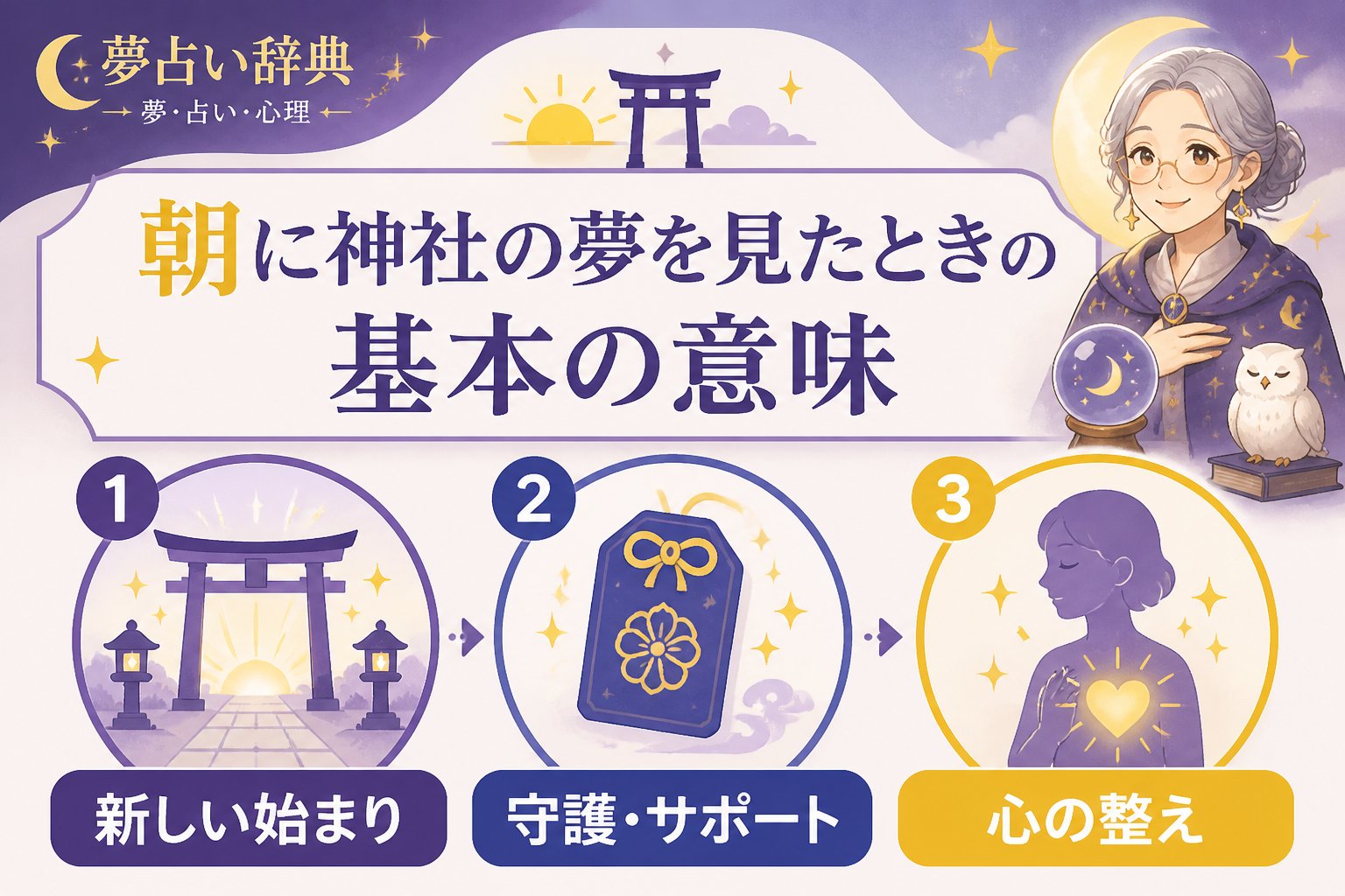 スピリチュアル 朝に神社の夢を見たときの基本の意味