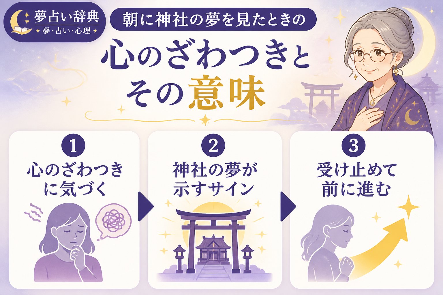 スピリチュアル 朝に神社の夢を見たときの心のざわつきとその意味