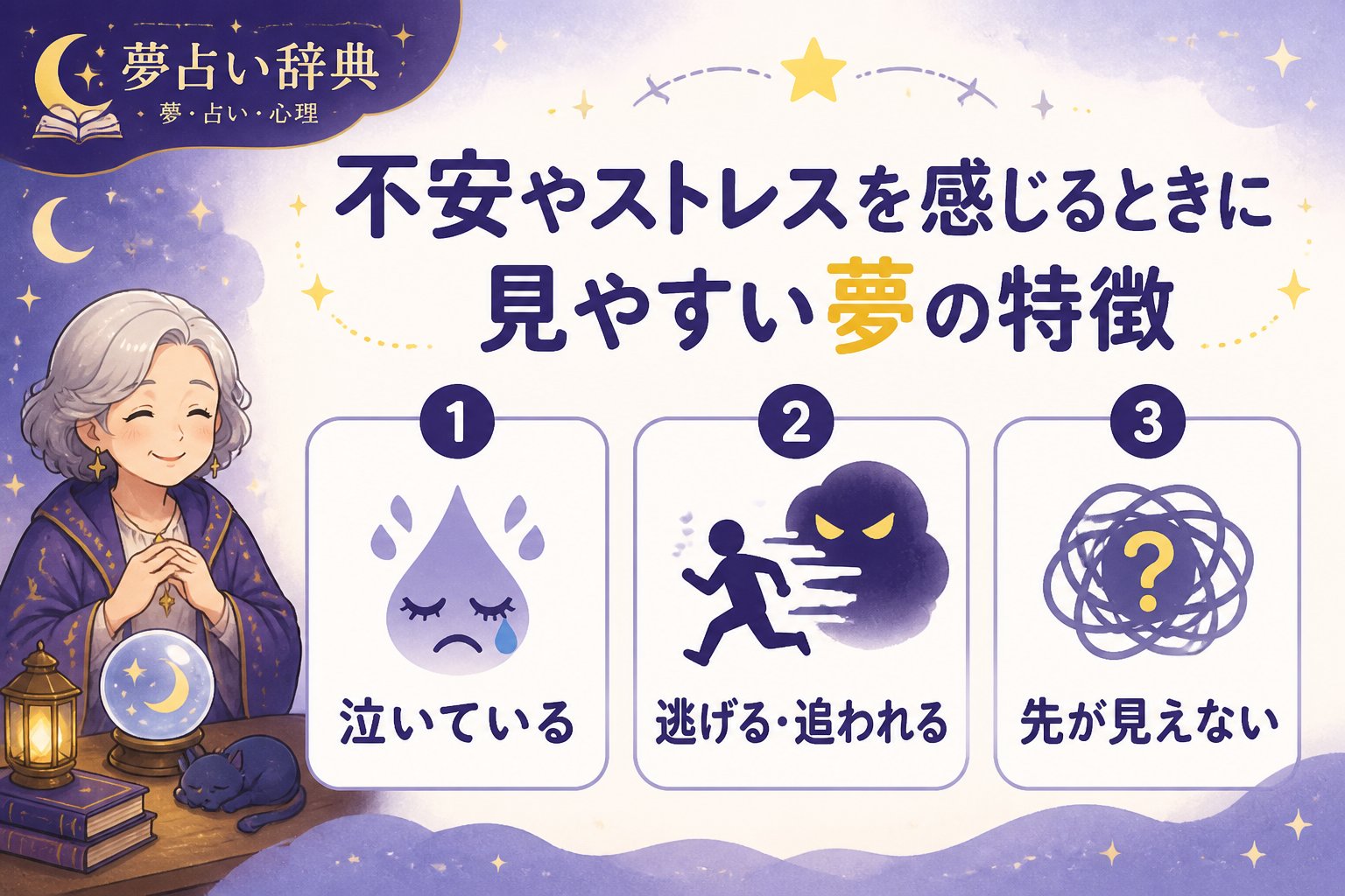 心理 不安やストレスを感じるときに見やすい夢の特徴