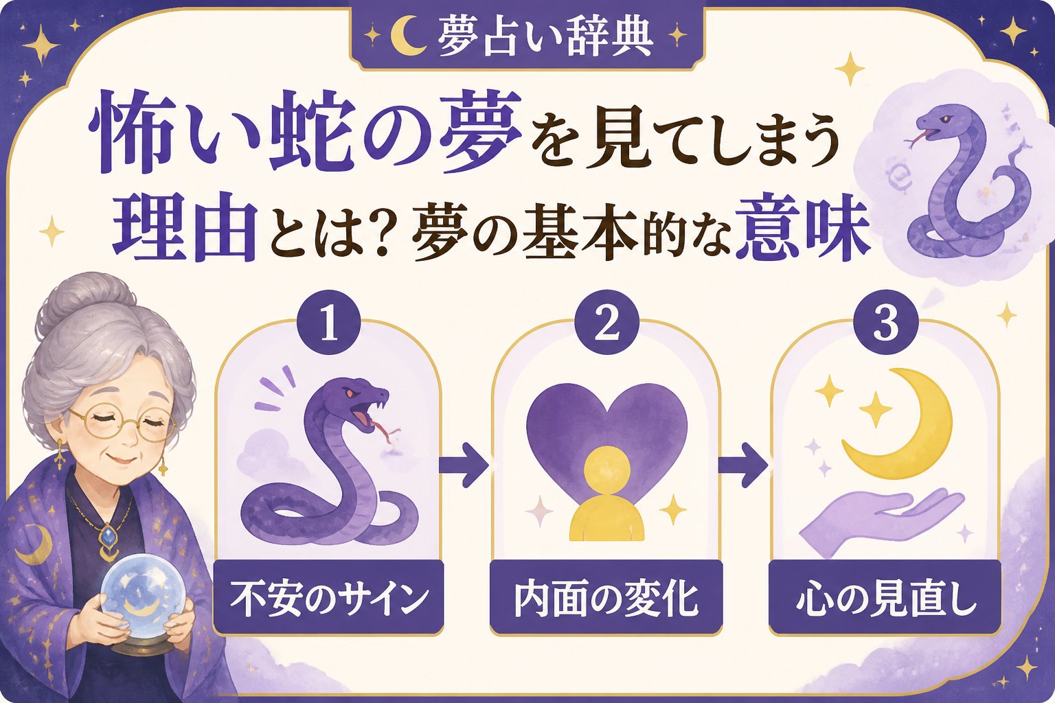 gsc_priority 怖い蛇の夢を見てしまう理由とは?夢の基本的な意味