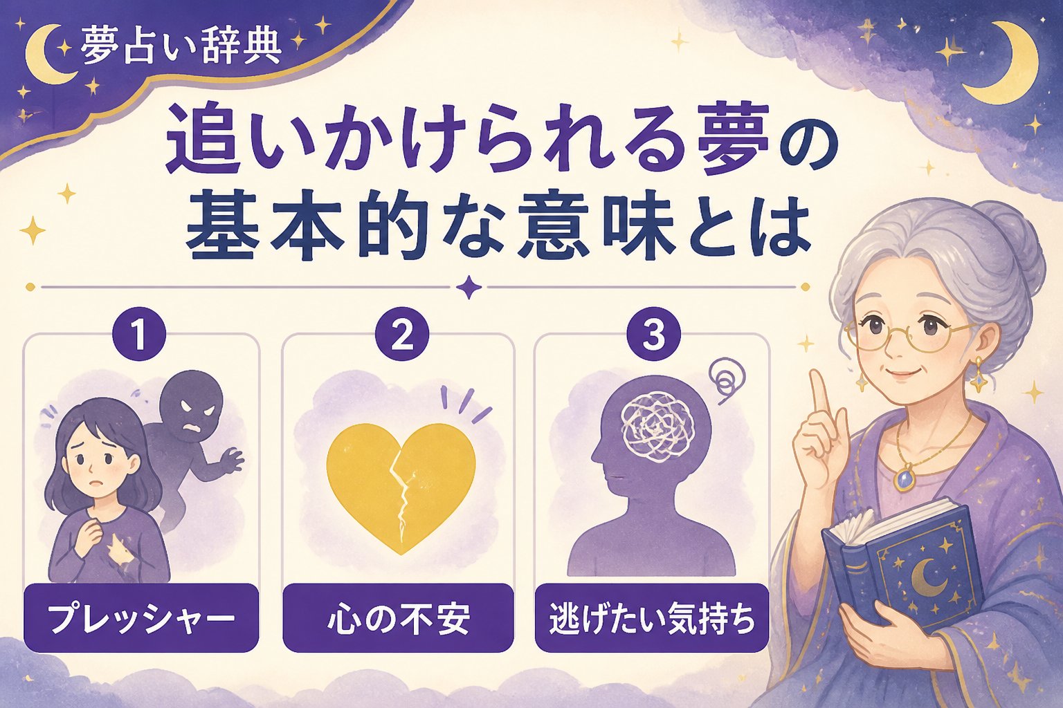 心理 追いかけられる夢の基本的な意味とは