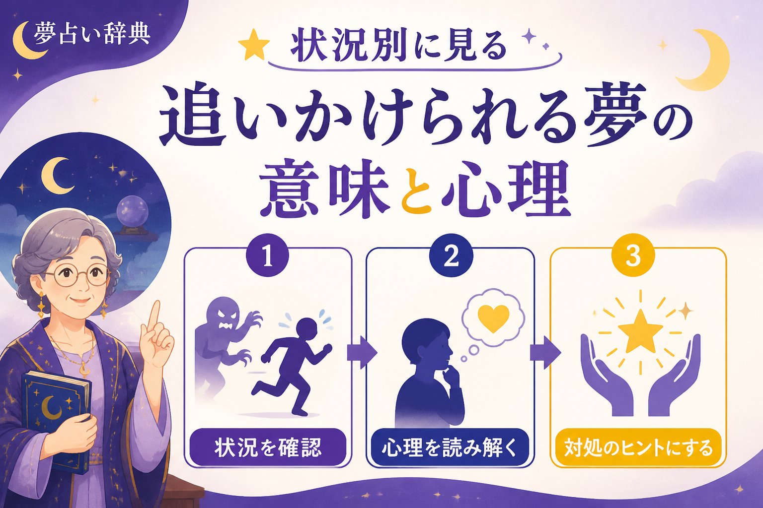 心理 状況別に見る追いかけられる夢の意味と心理