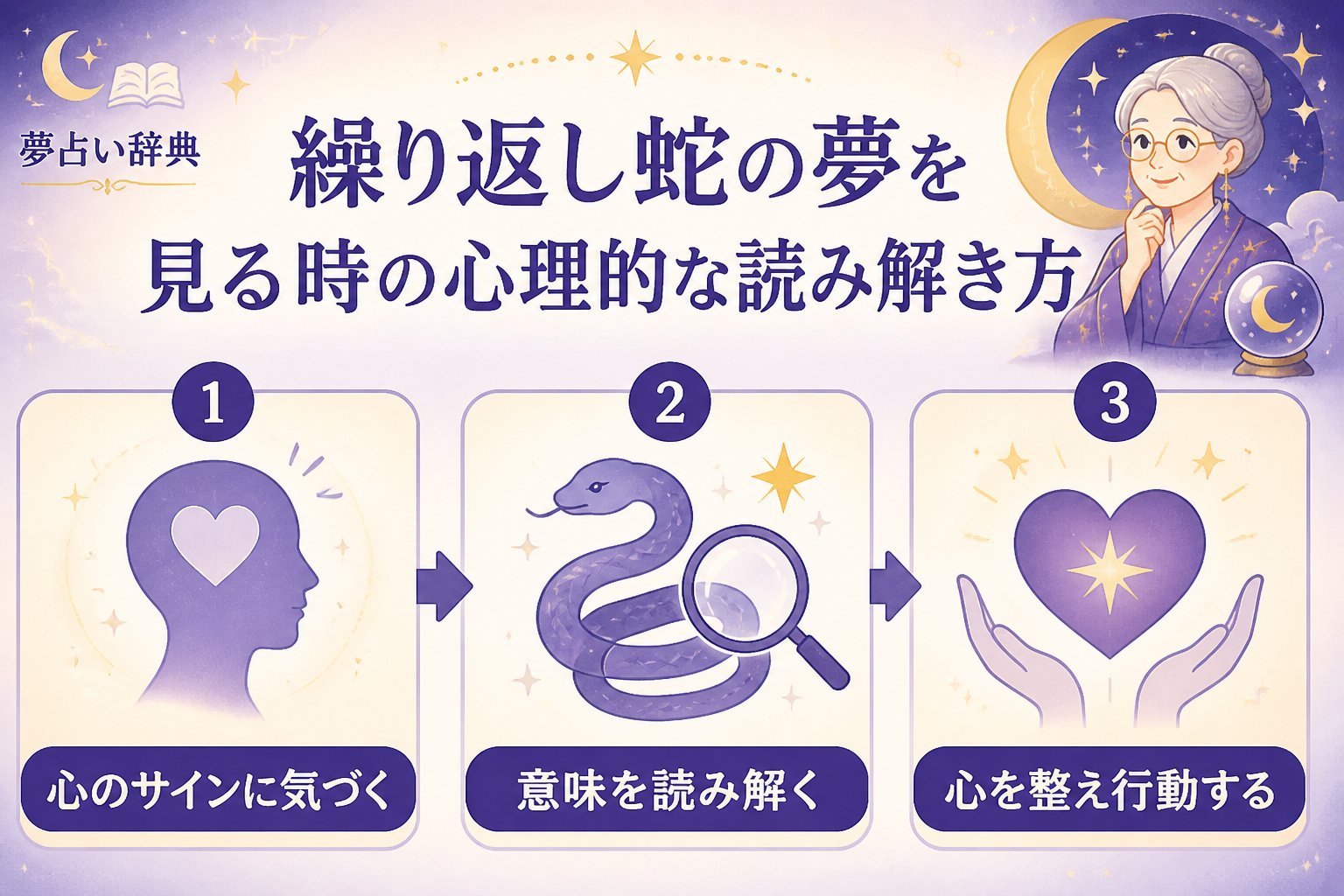 夢占い 繰り返し蛇の夢を見る時の心理的な読み解き方