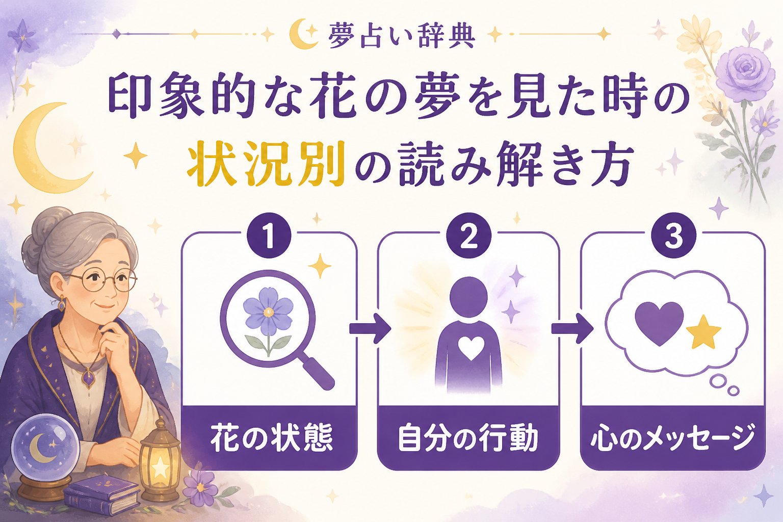 スピリチュアル 印象的な花の夢を見た時の状況別の読み解き方