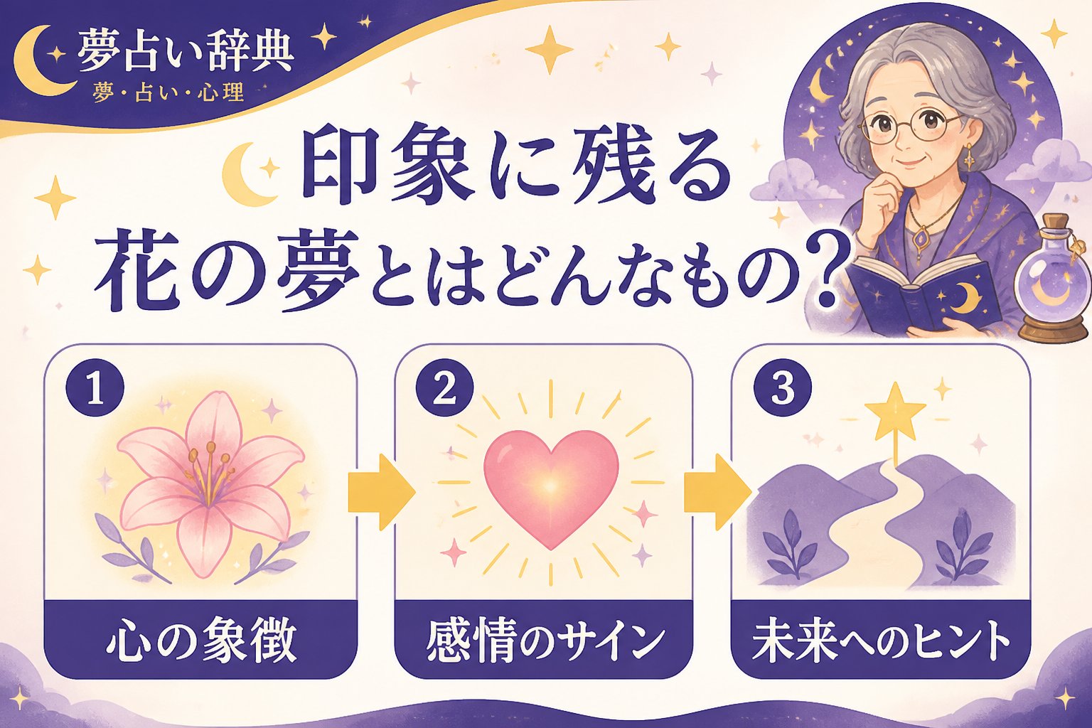 スピリチュアル 印象に残る花の夢とはどんなもの？