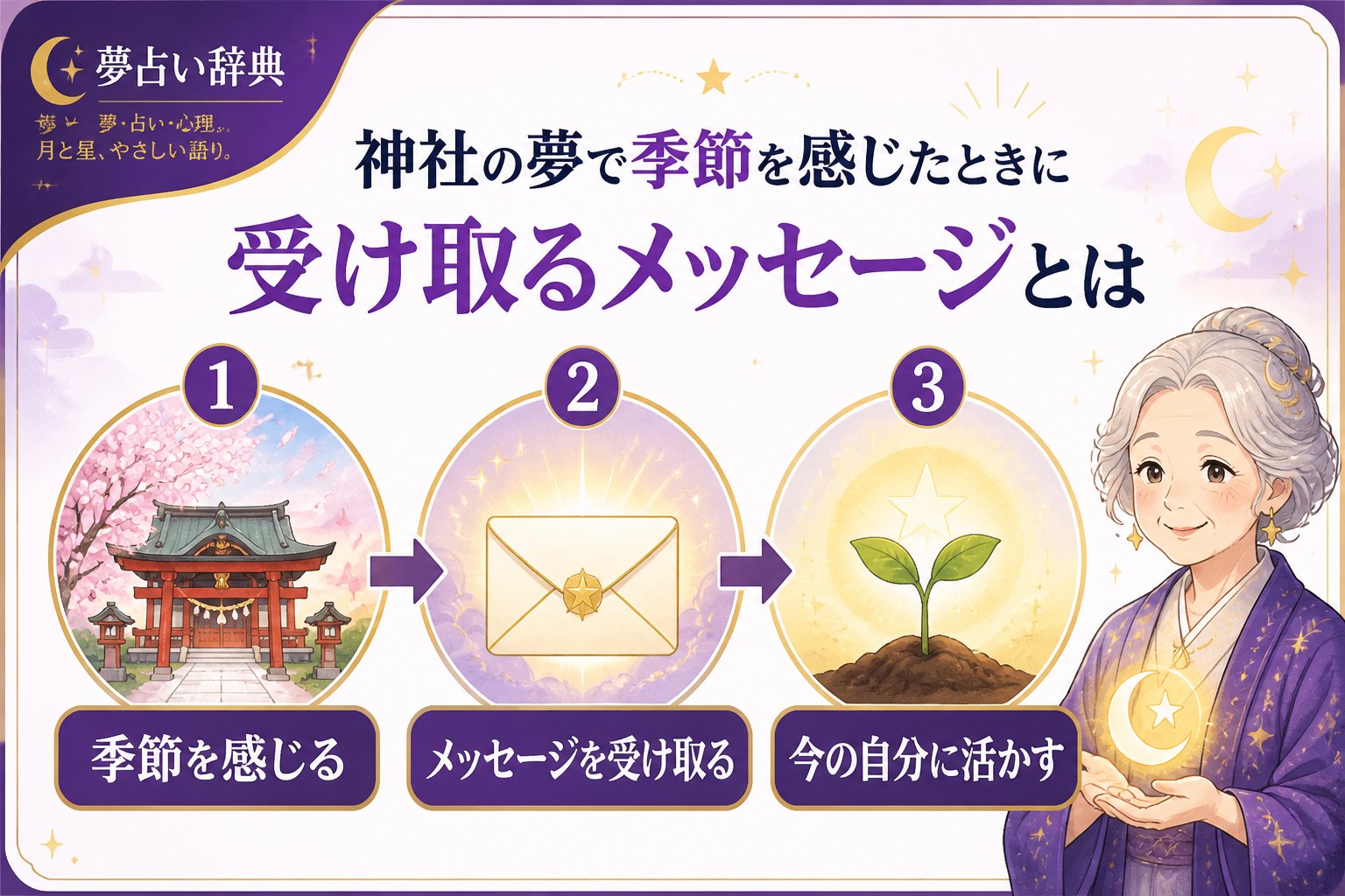 スピリチュアル 神社の夢で季節を感じたときに受け取るメッセージとは