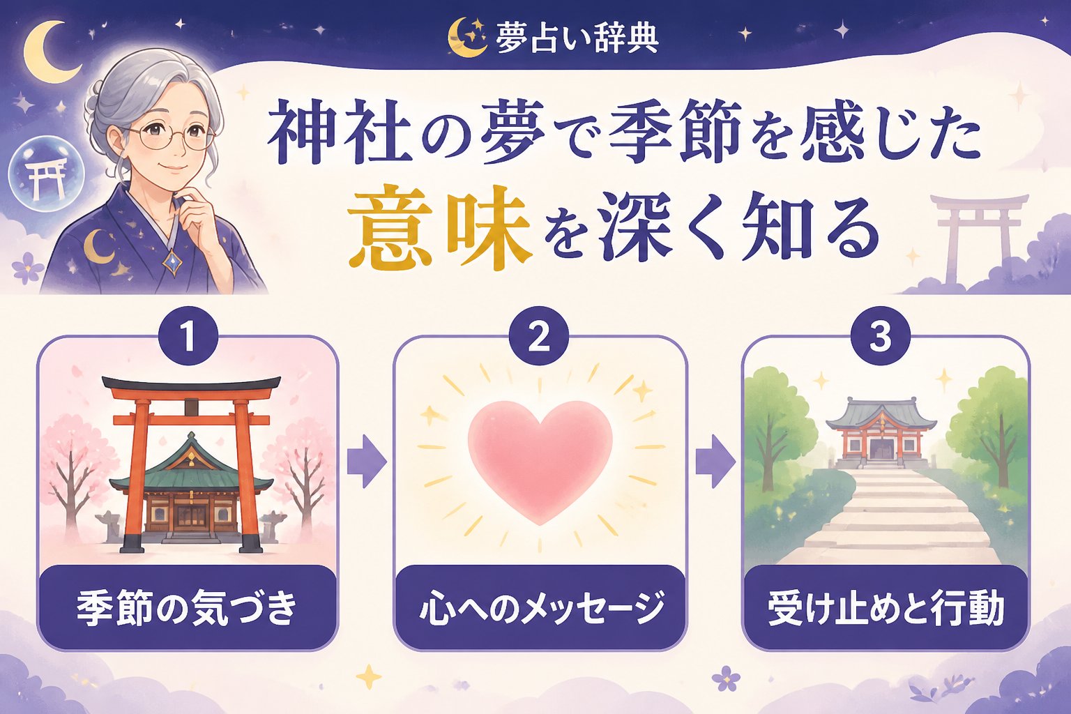 スピリチュアル 神社の夢で季節を感じた意味を深く知る