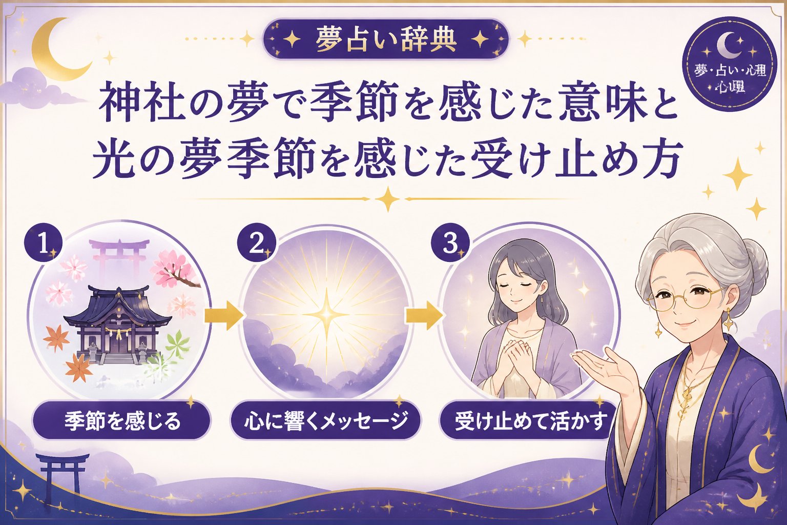 スピリチュアル 神社の夢で季節を感じた意味と光の夢季節を感じた受け止め方