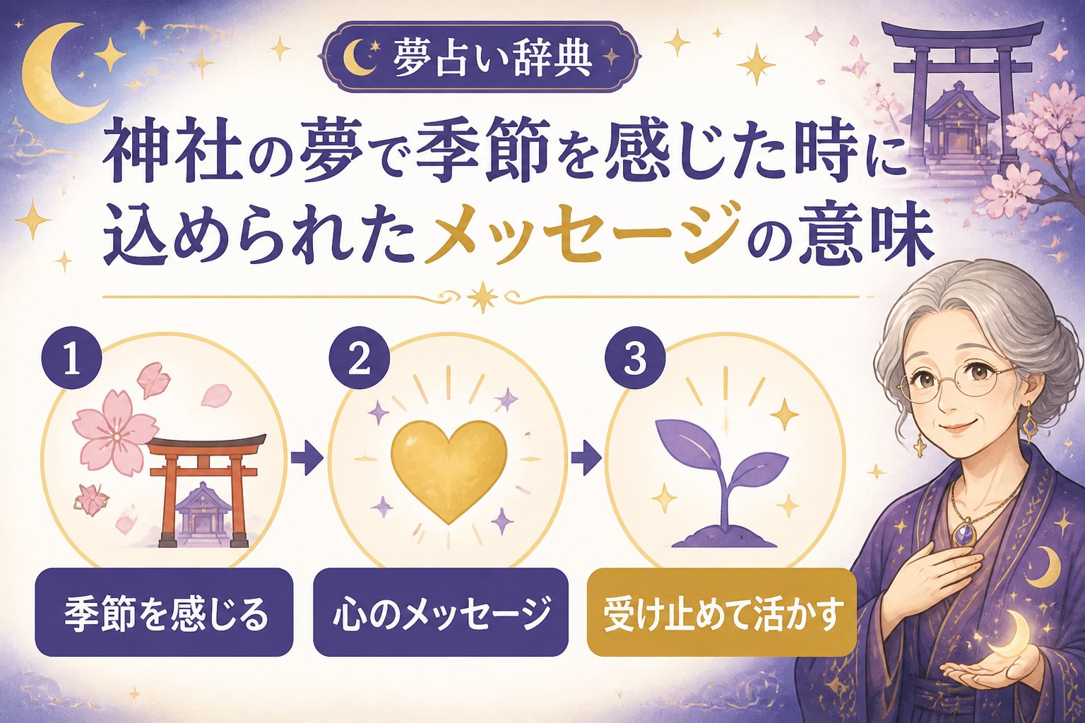 スピリチュアル 神社の夢で季節を感じた時に込められたメッセージの意味