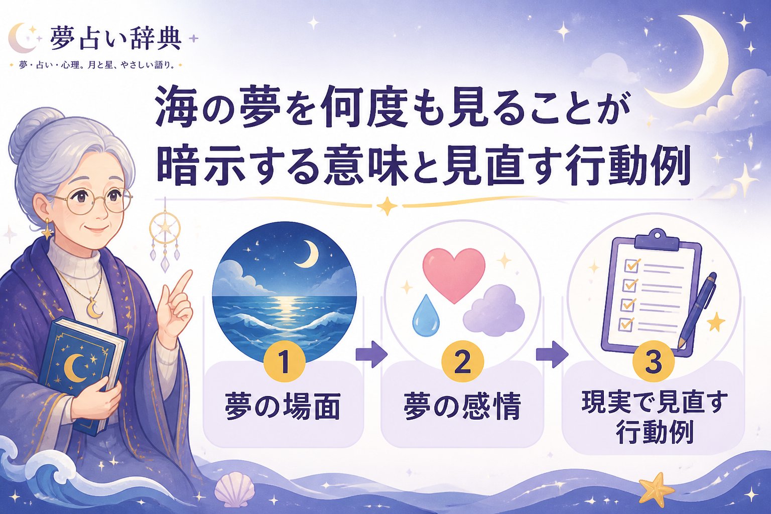 夢占い 海の夢を何度も見ることが暗示する意味と夢の場面・感情・現実で見直す行動例