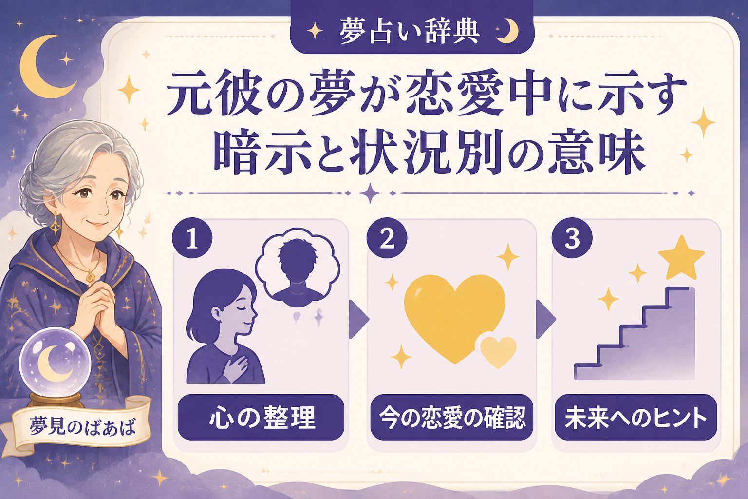 運勢 元彼の夢が恋愛中に示す暗示と状況別の意味