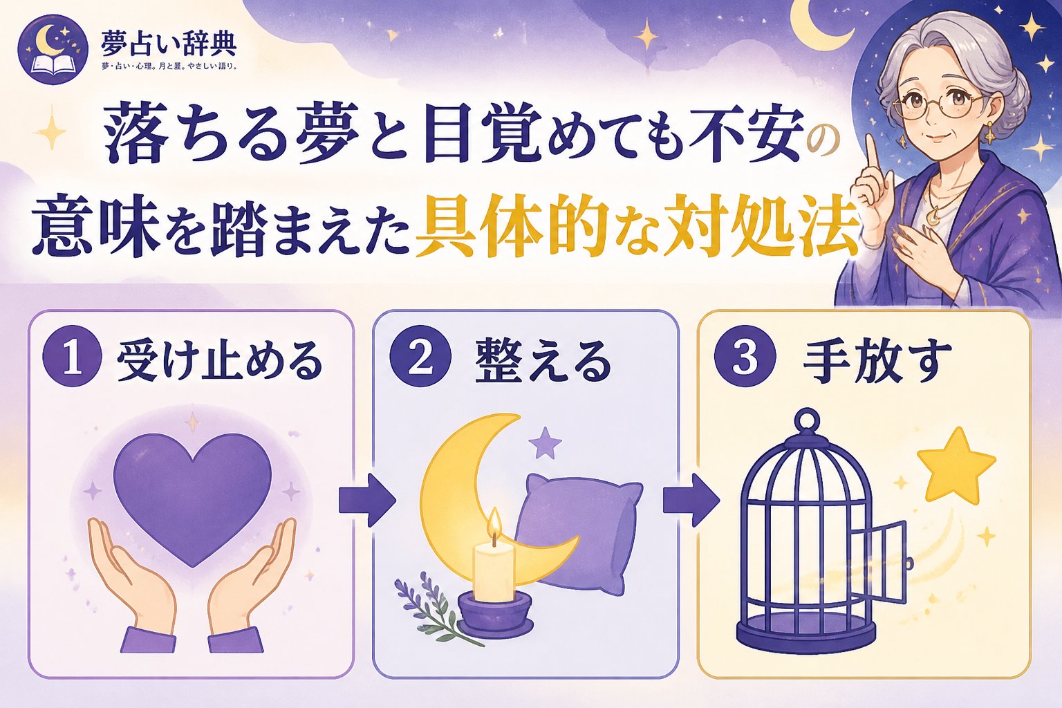 心理 落ちる夢と目覚めても不安の意味を踏まえた具体的な対処法