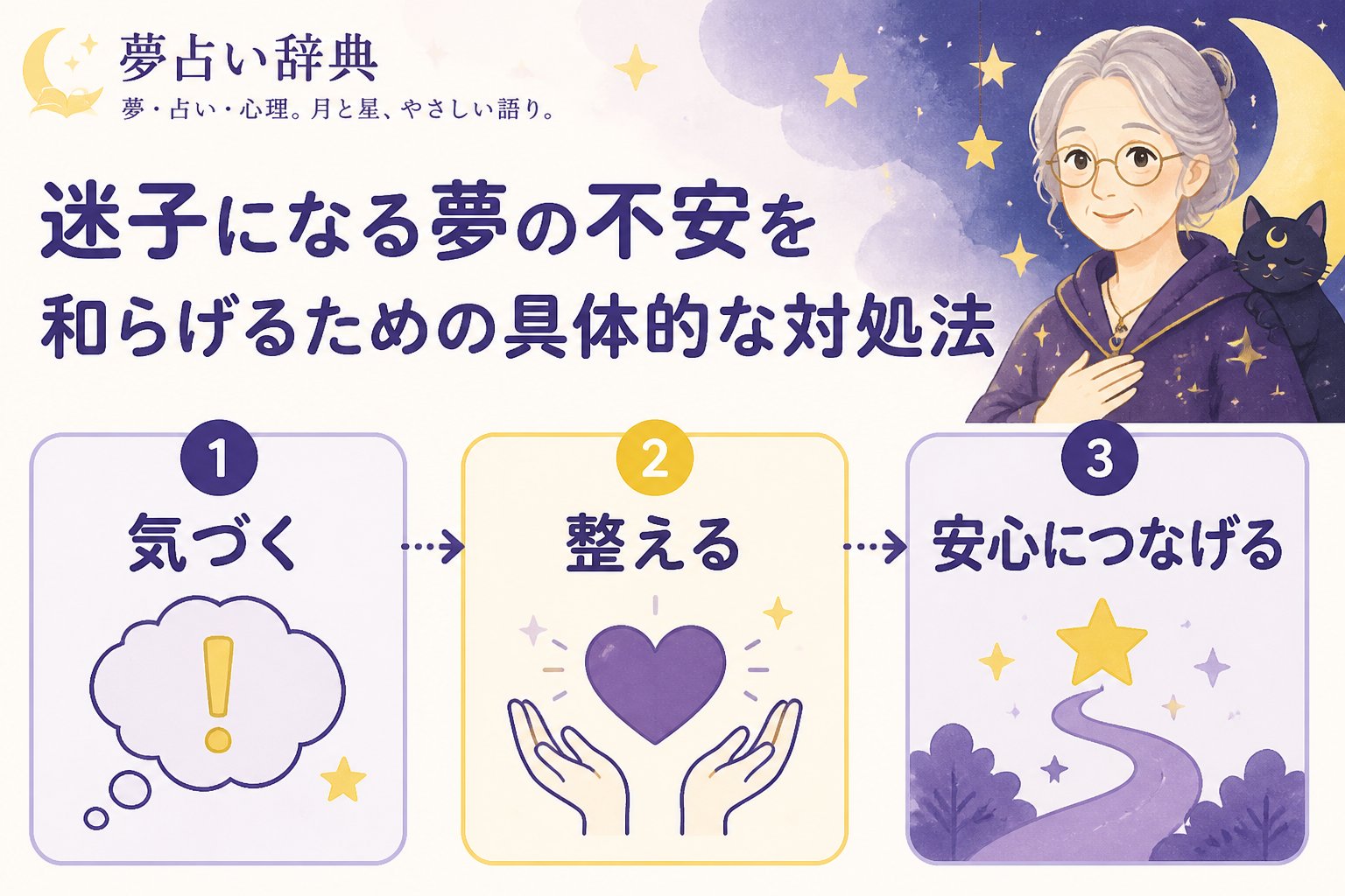心理 迷子になる夢の不安を和らげるための具体的な対処法