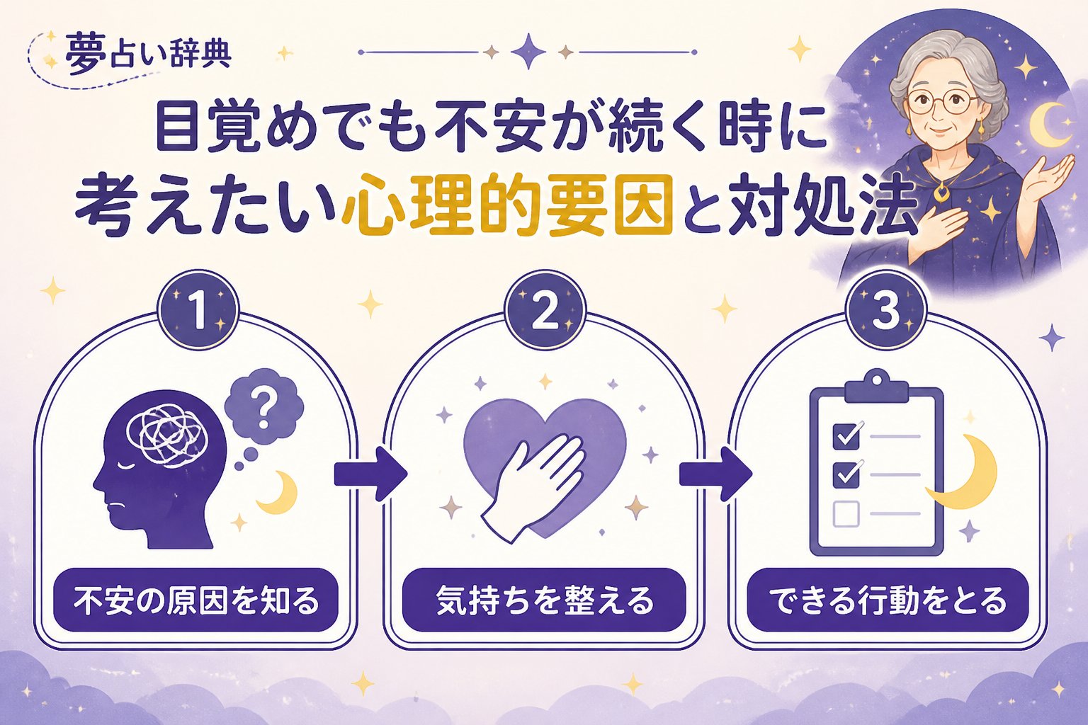 心理 目覚めても不安が続く時に考えたい心理的要因と対処法